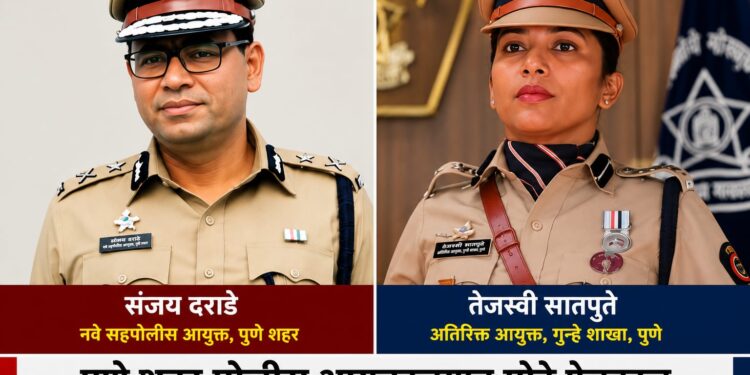 पुणे शहर पोलीस आयुक्तालयात मोठे फेरबदल