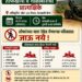 १८ मे रोजी तोफखाना व गोळीबाराची प्रात्यक्षिके; नागरिकांनी सतर्क राहावे