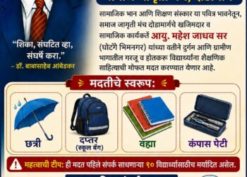 दोडामार्गात विद्यार्थ्यांसाठी शैक्षणिक साहित्य वाटप उपक्रम