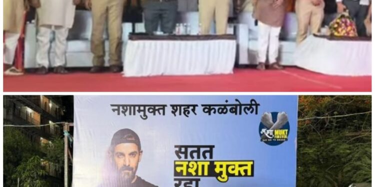 कळंबोलीत पोलिसांचा ड्रग्स पेडलर्सना कडक इशारा; ‘नशामुक्त कळंबोली’ अभियानाला नागरिकांचा उत्स्फूर्त प्रतिसाद