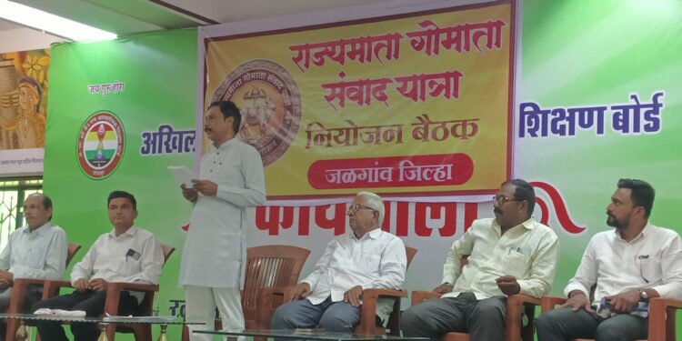 राजमाता गोमाता संवाद यात्रेनिमित्त नियोजन बैठक आर. सी. बाफना गोशाळेत संपन्न