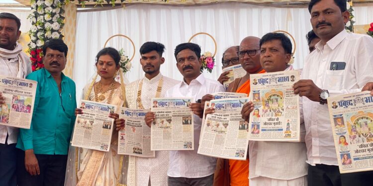 नेर येथे मंगल परिणय सोहळ्यात ‘प्रबुद्ध भारत’ पाक्षिकाच्या अंकाचे विमोचन