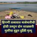 हिंगणी तलावात मासेमारीची होडी उलटून दोन शाळकरी मुलींचा बुडून दुर्दैवी मृत्यू; धारूर तालुक्यावर शोककळा