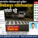 शैलेश जाधव यांच्या पाठपुराव्याला यश; नगरपरिषदेकडून गतिरोधक सुरक्षित
