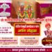 सोनके येथे जागृत देवस्थान श्री काळभैरवनाथांच्या चरणी चांदीच्या नागदेवता व पलंग अर्पण सोहळ्याचे आयोजन