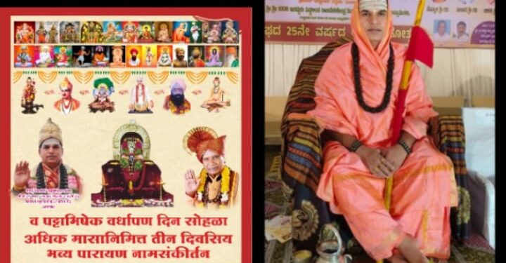 महादेव मठ संस्थान हदगाव तर्फे पट्टाभिषेक वर्धापन दिन सर्वधर्मीय सोहळ्याचे आयोजन