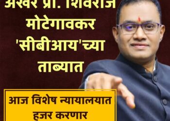 NEET पेपरफुटी प्रकरणात मोठी कारवाई; शिवराज मोटेगावकर सीबीआयच्या ताब्यात