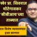 NEET पेपरफुटी प्रकरणात मोठी कारवाई; शिवराज मोटेगावकर सीबीआयच्या ताब्यात