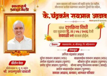 माळवाडगाव येथील चंद्रकांत आढाव यांचे निधन