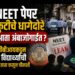 NEET पेपर फुटीचे धागेदोरे अंबाजोगाईत; सीबीआयकडून दोन विद्यार्थ्यांची कसून चौकशी
