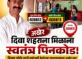 दिवा शहराला मिळाला स्वतंत्र नवीन पिनकोड; विजय भोईर यांच्या पाठपुराव्याला यश