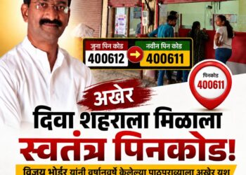 दिवा शहराला मिळाला स्वतंत्र नवीन पिनकोड; विजय भोईर यांच्या पाठपुराव्याला यश