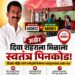 दिवा शहराला मिळाला स्वतंत्र नवीन पिनकोड; विजय भोईर यांच्या पाठपुराव्याला यश