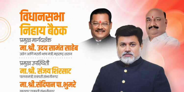 आगामी निवडणुकांच्या पार्श्वभूमीवर कन्नडमध्ये शिवसेनेची ‘विधानसभा निहाय बैठक’ उत्साहात संपन्न; संघटन बळकटी व विकासकामांवर भर