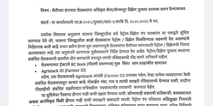 जालना जिल्ह्यात डिझेल टंचाई; ट्रॅक्टर नसलेल्या शेतकऱ्यांनाही डिझेल उपलब्ध करून देण्याची मागणी