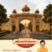 श्रीक्षेत्र चौंडी येथे १२६० कोटींच्या विकासकामांचा भव्य भूमिपूजन सोहळा; ३१ मे रोजी मान्यवरांची उपस्थिती