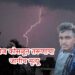 उत्रोलीजवळ दुचाकीवर वीज कोसळून तरुणाचा जागीच मृत्यू