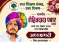 शरद पवारांचा मोठा निर्णय; रोहित पवारांना दिली महत्त्वाची जबाबदारी