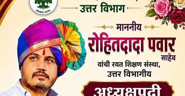 शरद पवारांचा मोठा निर्णय; रोहित पवारांना दिली महत्त्वाची जबाबदारी