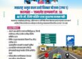 करमाळा-जामखेड रस्त्यासाठी ३०० कोटी मंजूर; ४० किमी मार्गाचे रुपडे बदलणार
