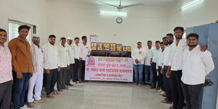 शिरसगाव येथे “श्री लोमेश ऋषी सार्वजनिक वाचनालय अभ्यासिका”चे उद्घाटन संपन्न