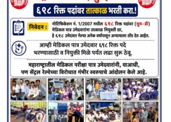 रेल्वे मेडिकल पात्र उमेदवारांचे बेमुदत आमरण उपोषण; न्याय व नियुक्तीची मागणी