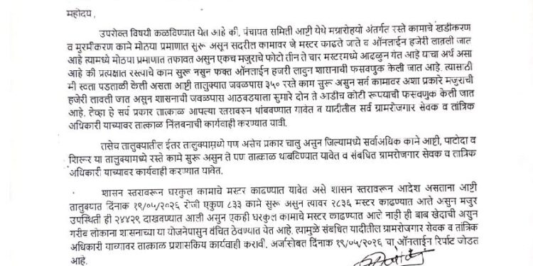 बोगस रस्ता कामांचे मस्टर बंद करून घरकुल लाभार्थ्यांचे मस्टर तात्काळ काढावेत; मनसेची मागणी