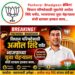 पाचोरा-भडगावमध्ये विधान परिषदेसाठी अमोल शिंदे चर्चेत