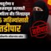 जादूटोणा व फसवणूक प्रकरणातील महिलेला बीड जिल्ह्यातून सहा महिन्यांसाठी तडीपार