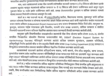 पीक कापणी प्रयोगावरच विमा भरपाई द्या