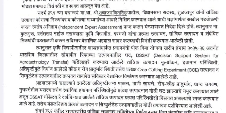 पीक कापणी प्रयोगावरच विमा भरपाई द्या