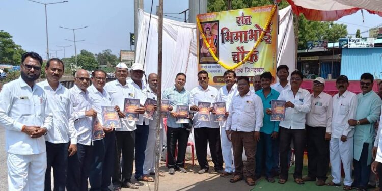 शहाद्यात संत भीमा भोई यांची जयंती उत्साहात साजरी; वधू-वर परिचय पीडीएफचे प्रकाशन.