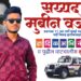 दुघळा येथील सय्यद मोबीन सय्यद वजीर यांची मुंबई शहर पोलीस पदासाठी निवड