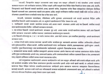 जालना जिल्ह्यातील तलाठ्यांना सजा (गावावर) थांबण्याचे प्रशासनाचे आदेश