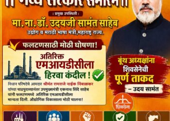 फलटणसाठी मोठी घोषणा अतिरिक्त एमआयडीसीला हिरवा कंदील; बूथ अध्यक्षांना शिवसेनेची पूर्ण ताकद – उदय सामंत