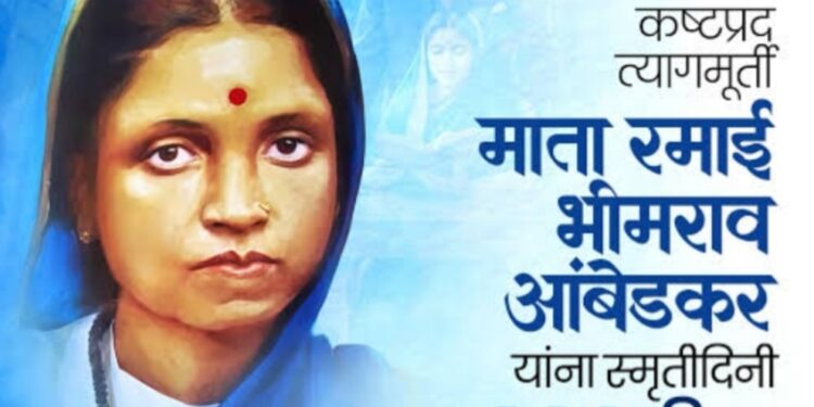 माता रमाबाई आंबेडकर यांच्या ९१ व्या स्मृतिदिनानिमित्त अभंगकार प्रा. अरुण बुंदेले यांचा ‘माता रमाई’ अभंग प्रकाशित