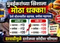 मुंबईकरांच्या खिशाला कात्री; रेल्वे स्टेशनवरील वडापाव आणि समोसा महागला