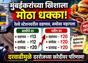 मुंबईकरांच्या खिशाला कात्री; रेल्वे स्टेशनवरील वडापाव आणि समोसा महागला