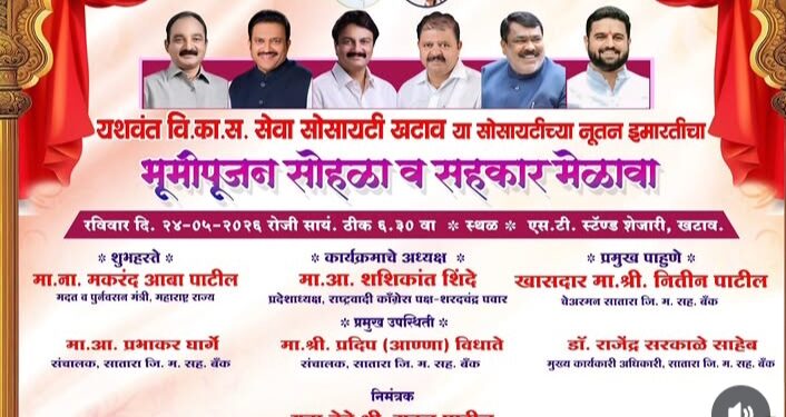 यशवंत विकास सोसायटीच्या नूतन कार्यालयाचे मान्यवरांच्या हस्ते उद्घाटन संपन्न
