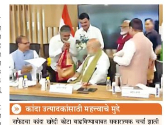 कांदा उप्तादकांना लवकरच दिलासा: मिळणार