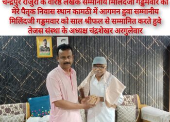सामाजिक व्यक्तीमत्वाचे धनी प्रशिक्षक चंद्रशेखर अरगुलेवार !