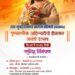 उत्तर मुंबई धनगर समाज समितीमार्फत पुण्यश्लोक अहिल्यादेवी होळकर यांच्या ३०० व्या जयंतीनिमित्त भव्य कार्यक्रमांचे आयोजन