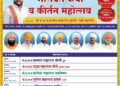 कन्हेरवाडीत भव्य भागवत कथा व कीर्तन महोत्सवाचे आयोजन