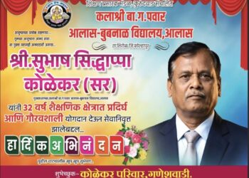 32 वर्षांची गौरवशाली शैक्षणिक कारकीर्द पूर्ण; मुख्याध्यापक सुभाष कोळेकर सरांचा भावपूर्ण सत्कार