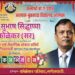 32 वर्षांची गौरवशाली शैक्षणिक कारकीर्द पूर्ण; मुख्याध्यापक सुभाष कोळेकर सरांचा भावपूर्ण सत्कार