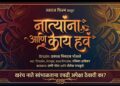 लघुपट “नात्यांना आणि काय हवं” लवकरच प्रेक्षकांच्या भेटीला
