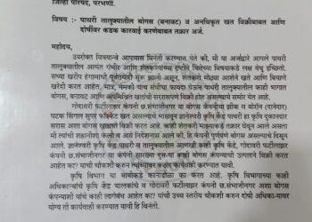 बोगस खत विक्रीचा पाथरीत पर्दाफाश?; शेतकऱ्यांच्या जीवाशी खेळ करणाऱ्यांवर कारवाईची मागणी