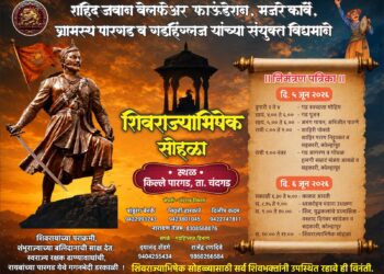 किल्ले पारगड येथे ५ व ६ जून रोजी भव्य ‘शिवराज्याभिषेक सोहळा’; ऐतिहासिक आणि सांस्कृतिक कार्यक्रमांची पर्वणी