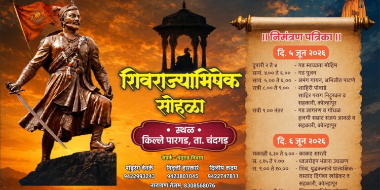 किल्ले पारगड येथे ५ व ६ जून रोजी भव्य ‘शिवराज्याभिषेक सोहळा’; ऐतिहासिक आणि सांस्कृतिक कार्यक्रमांची पर्वणी