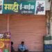 दर्यापुरात ई-बाईक ग्राहकांची कोंडी: ‘माही ई-बायक्स’ कडून गाडी विकली, पण सर्व्हिस गायब; ग्राहक हवालदील